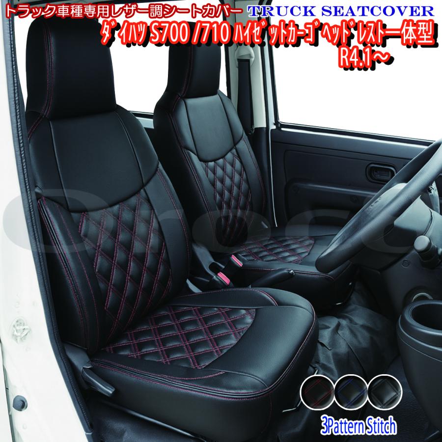 シートカバー ハイゼットカーゴ S700V S710V ダイハツ R4/1