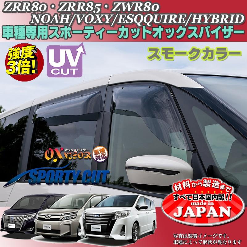 ノア ヴォクシー エスクァイア OX バイザー オックスバイザー ZRR80