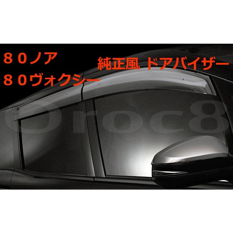 10 新品　ノア　純正ドアバイザー　80系 10 新品ノア純正ドアバイザー80系