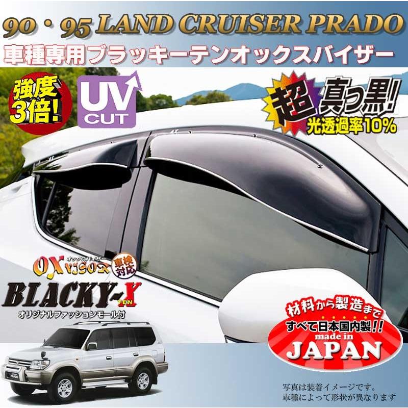 ランドクルーザープラド OX バイザー オックスバイザー 90系トヨタ