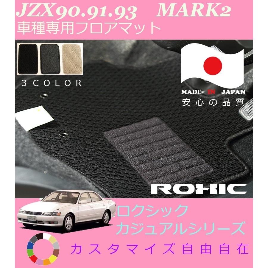 マークII フロアマット JZX90 91 93 トヨタ 専用 全席一台分