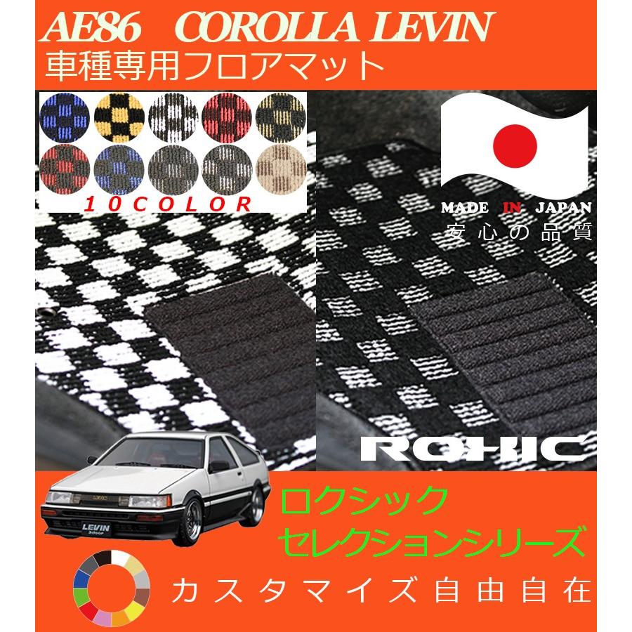 カローラレビン フロアマット AE86 トヨタ 車種専用 全席一台分 純正