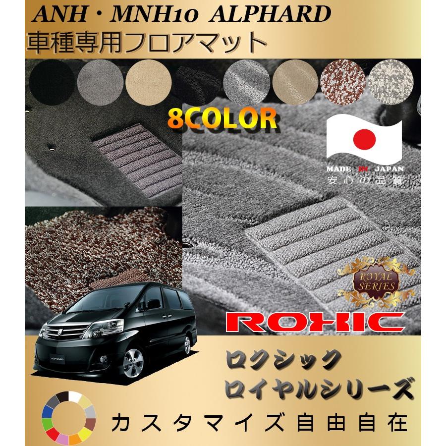 アルファード10系前期　純正フロアマット ☆セール対象☆40系 アルファード フロアマット+ステップマット+