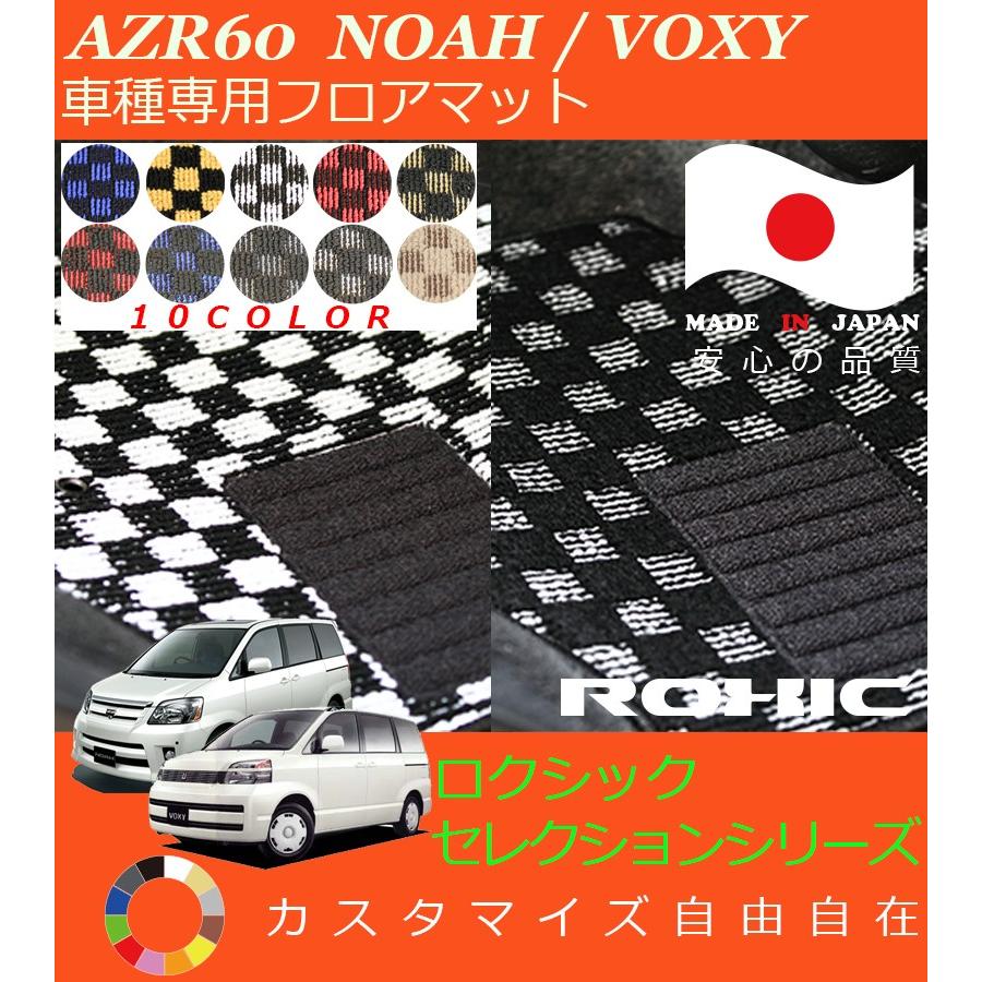 トヨタ ノア ヴォクシー AZR60 AZR65 純正フロアマット 3030104220_001.jpg