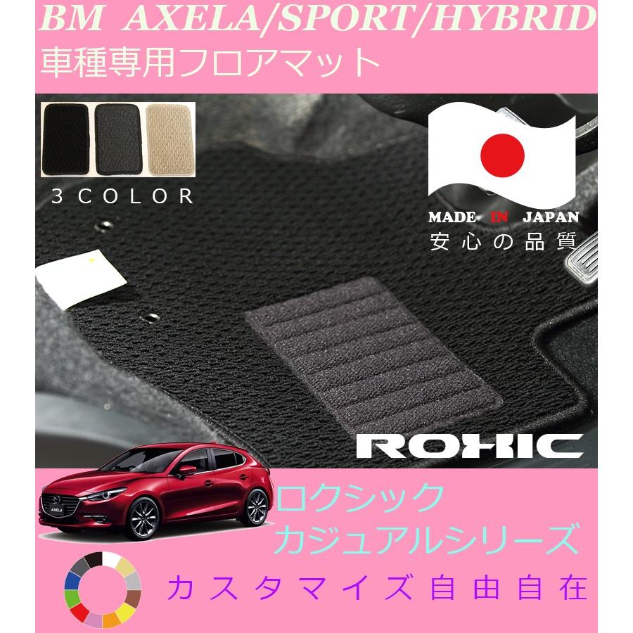 アクセラスポーツ＆ハイブリッド フロアマット BM BYE マツダ