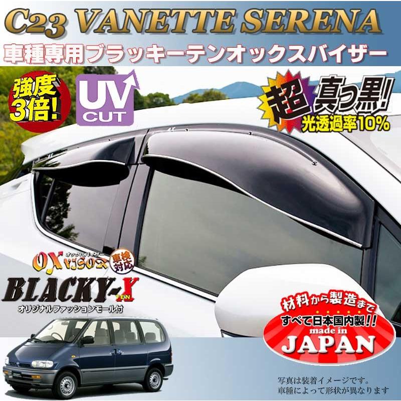 ハイパープラネット バネットセレナ 初代セレナ OX バイザー オックスバイザー C23