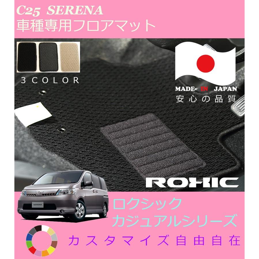 使用期間僅かc25セレナ社外フロアマット高級美品　　ラゲッジマットおまけ！ セレナ フロアマット C25 日産 車種専用 全席一台分 純正同様