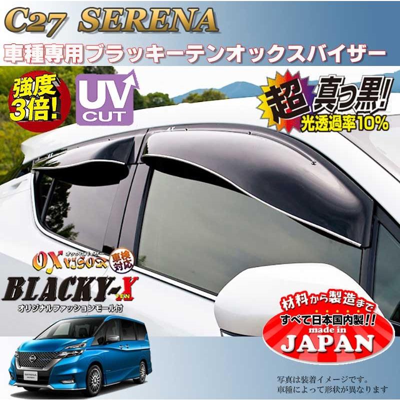 セレナ ハイブリッド OX バイザー オックスバイザー C27日産ブラッキー