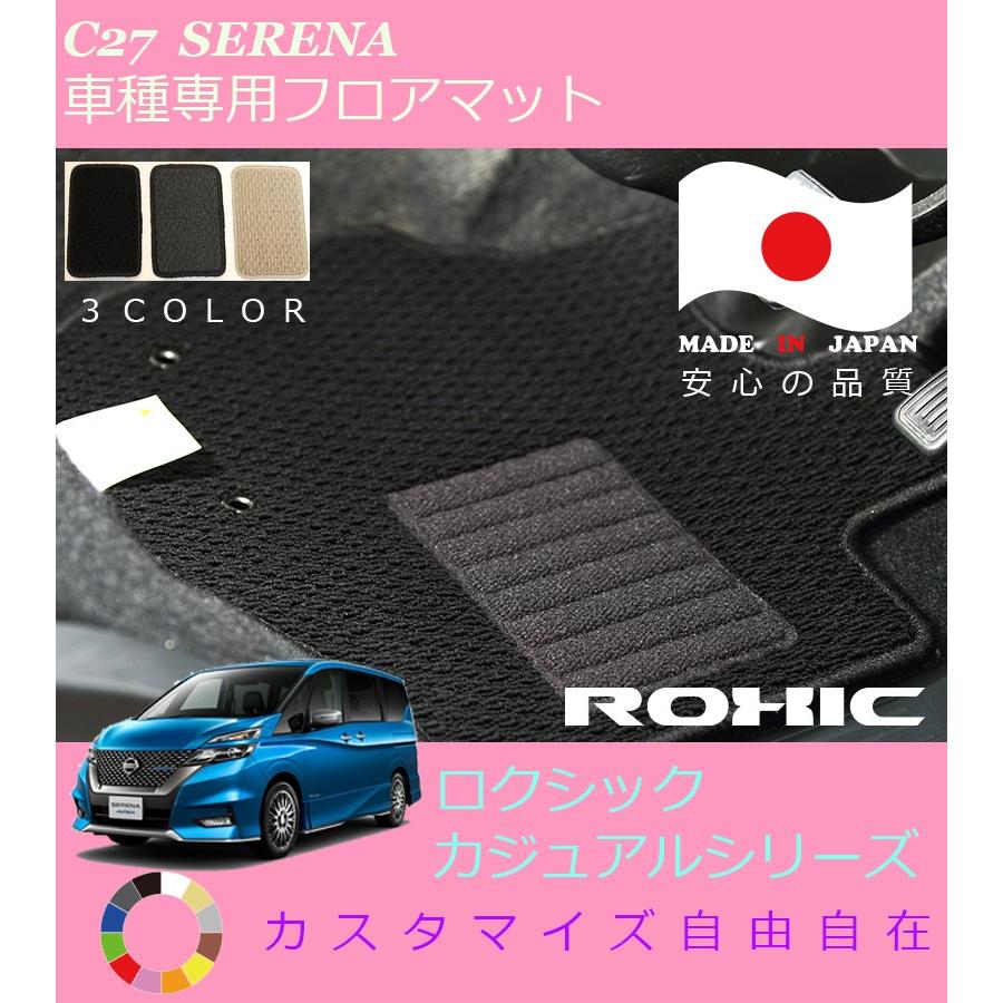 セレナ ハイブリッド フロアマット C27 日産 車種専用 全席一台分 純正