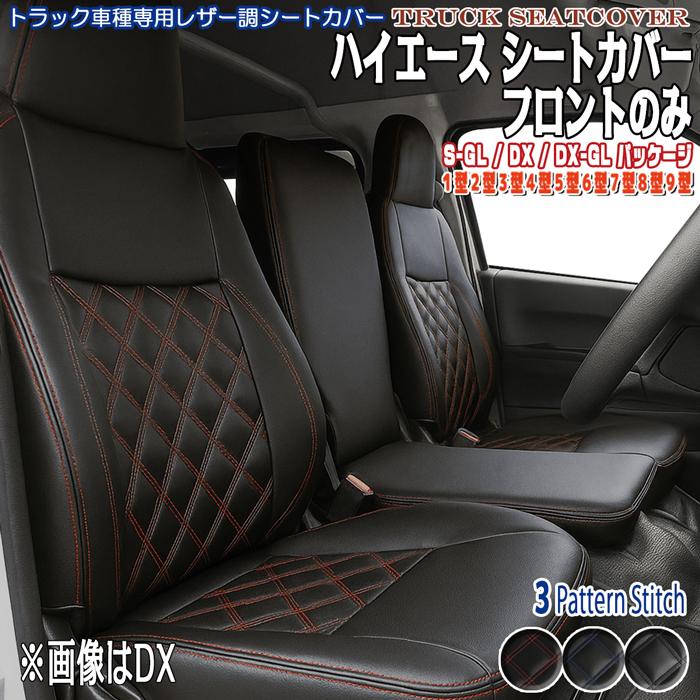 ハイエース ワイド シートカバー 6型ダークプライムにて使用