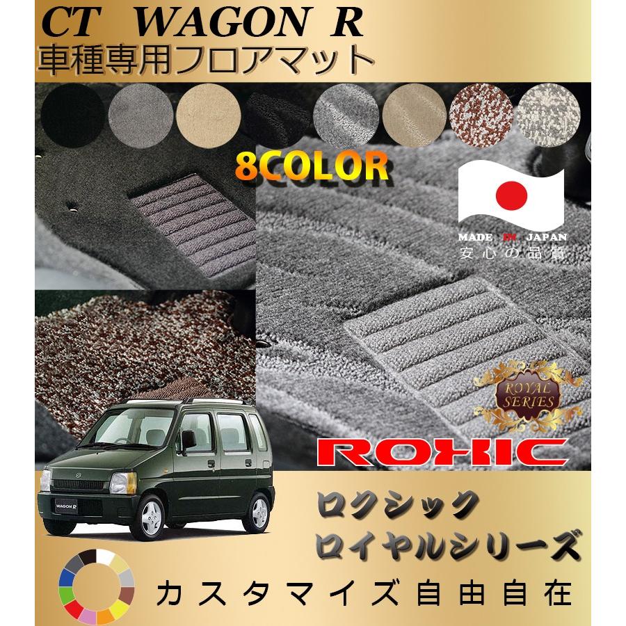 ワゴンR フロアマット CT スズキ 車種専用 全席一台分 純正同様 