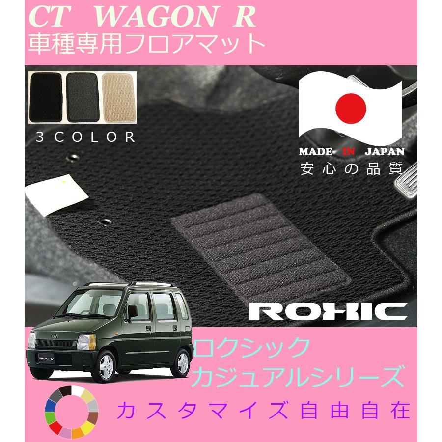 ワゴンR フロアマット CT スズキ 車種専用 全席一台分 純正同様 