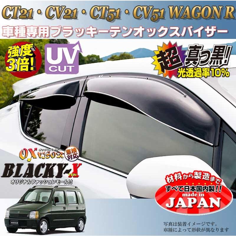 OX バイザー オックスバイザー CT21 CV21 CT51 CV51ワゴンRスズキ 