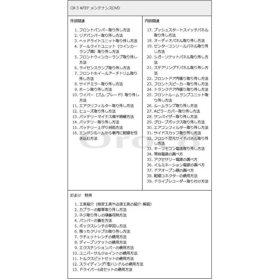 CX-5 メンテナンスDVD 解説DVD KFEP 内装＆外装のドレスアップ改造 Vol