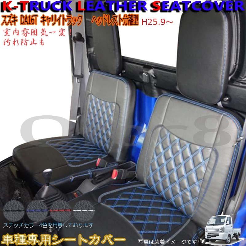 シートカバー スズキ キャリィ キャリー DA16T H25.9月以降 日産 NT100