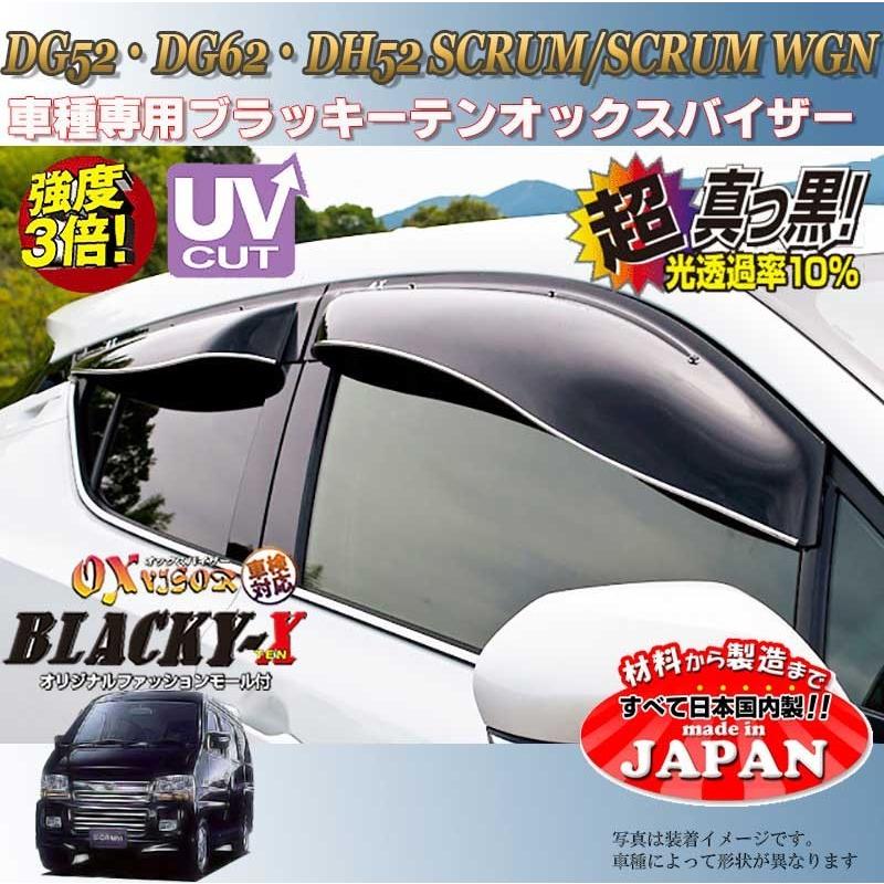エブリィワゴン OX バイザー オックスバイザー DA52・DB52・DA62スズキ