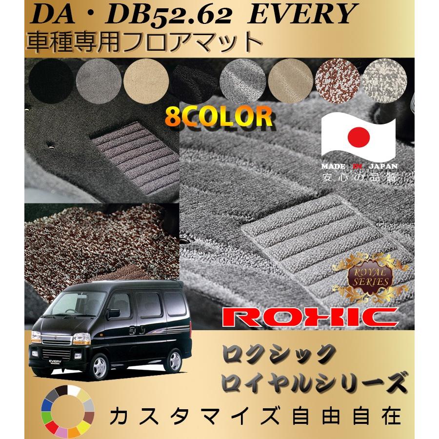 エブリー DA62 DA52 1台分セット 足マット ラバーマット ゴムマット フロアマット SUZUKI純正部品 エブリィ フロアマット DA DB52 62 スズキ 車種専用 全席一台分 純正