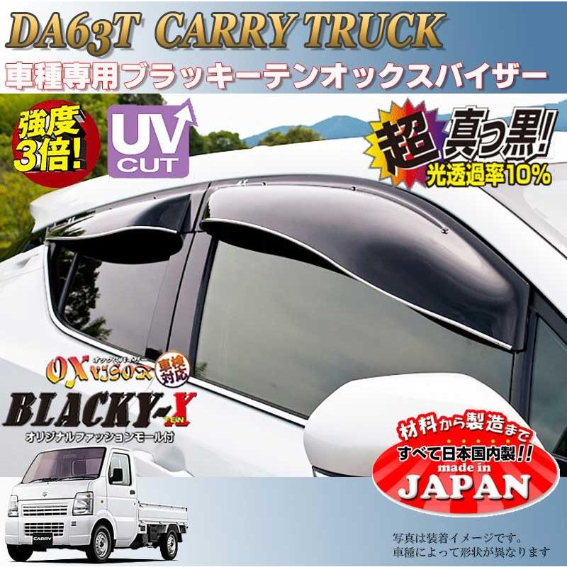 キャリィトラック OX バイザー オックスバイザー DA63Tスズキ