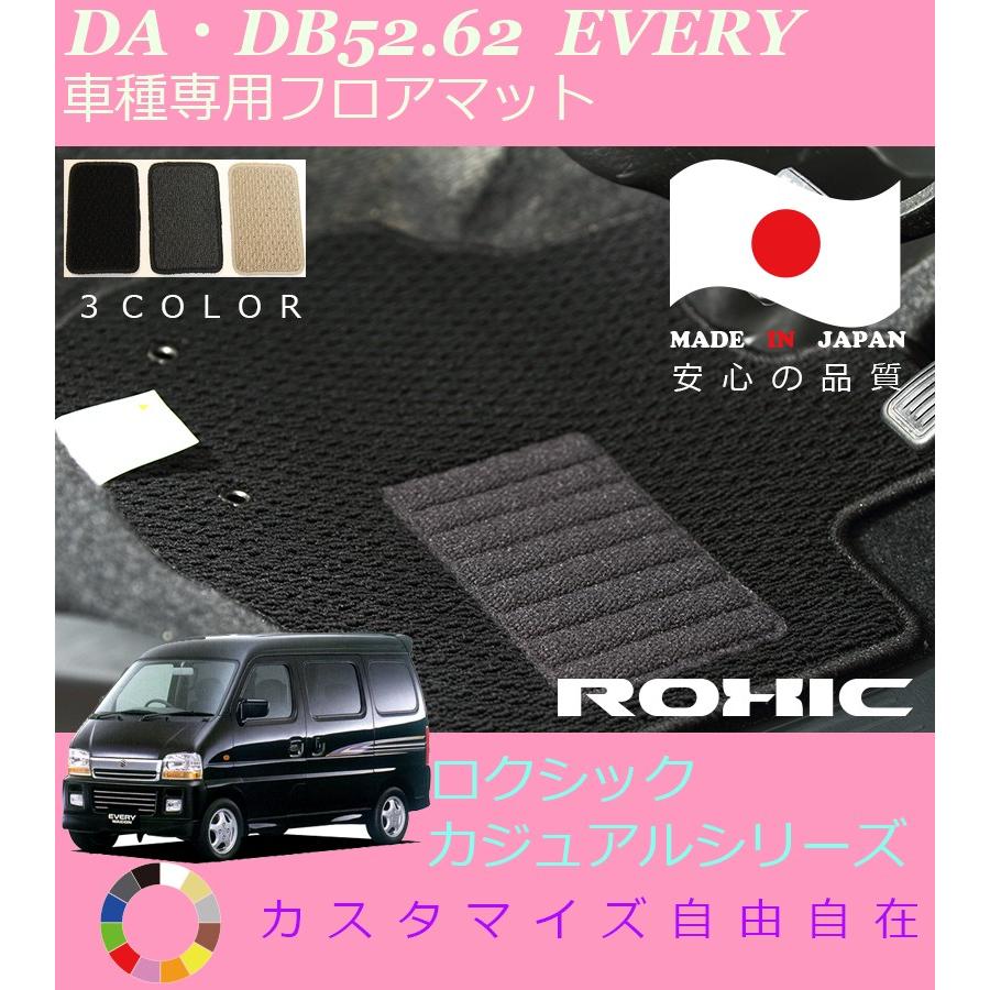 エブリー DA62 DA52 1台分セット 足マット ラバーマット ゴムマット フロアマット SUZUKI純正部品 エブリィ フロアマット DA DB52 62 スズキ 車種専用 全席一台分 純正