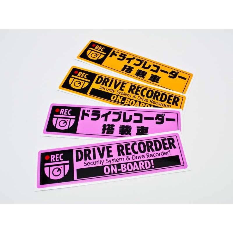 ドライブレコーダー　ステッカー　日本製　夜間　標準シート　反射シート　16種類　あおり運転抑止グッズ　盗難防止　おすすめ　ピンク　イエロー　ドラレコ周辺｜oroc8｜05