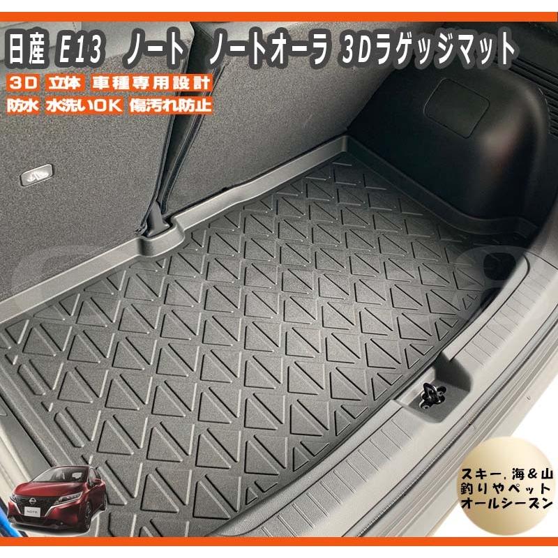 ラゲッジマットNote Aura(E13)全車用➕トクトヨラゲッジマットトレイ