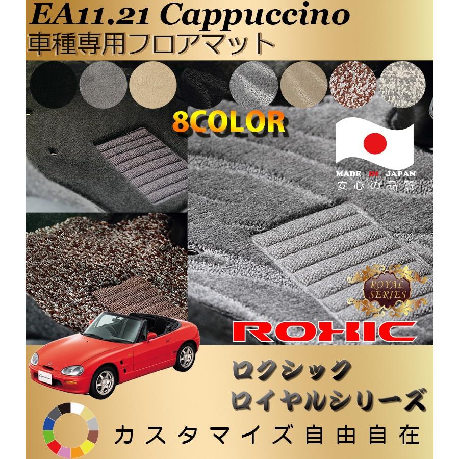カプチーノ フロアマット EA11 21 スズキ 車種専用 全席一台分 純正