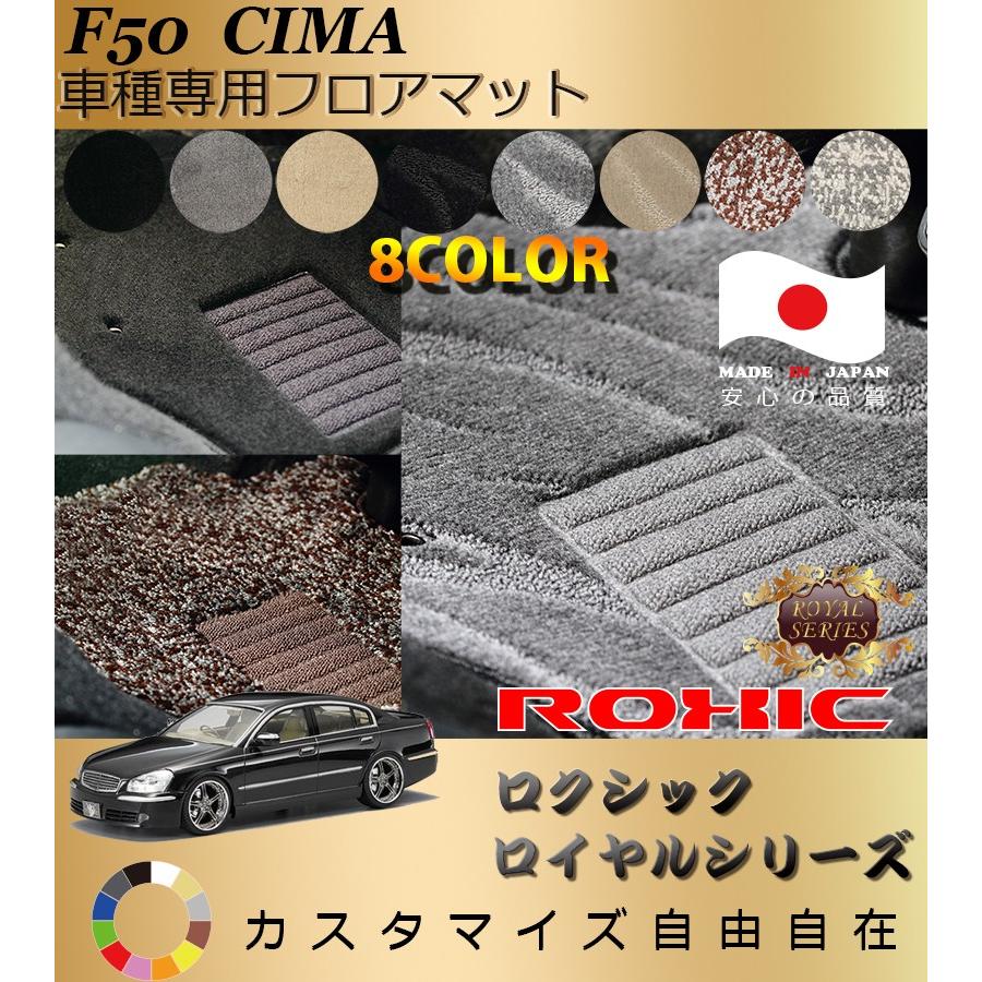 シーマ フロアマット F50 日産 車種専用 全席一台分 純正同様 