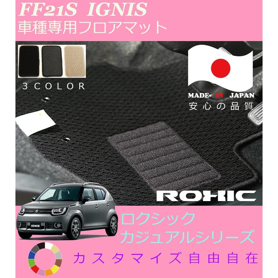 イグニス フロアマット FF21S スズキ 専用 全席一台分 純正同様