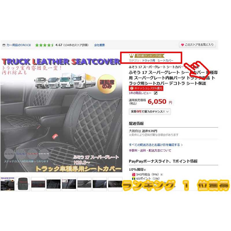 17 スーパーグレート シートカバー ふそう 車 内装パーツ トラック用品 