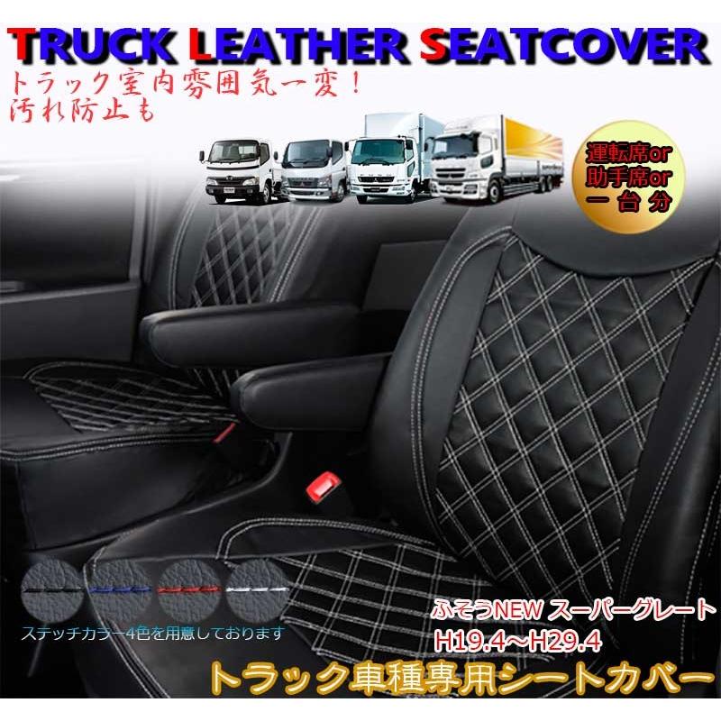 63%OFF!】 NEW スーパーグレート シートカバー ふそう 車 スーパー