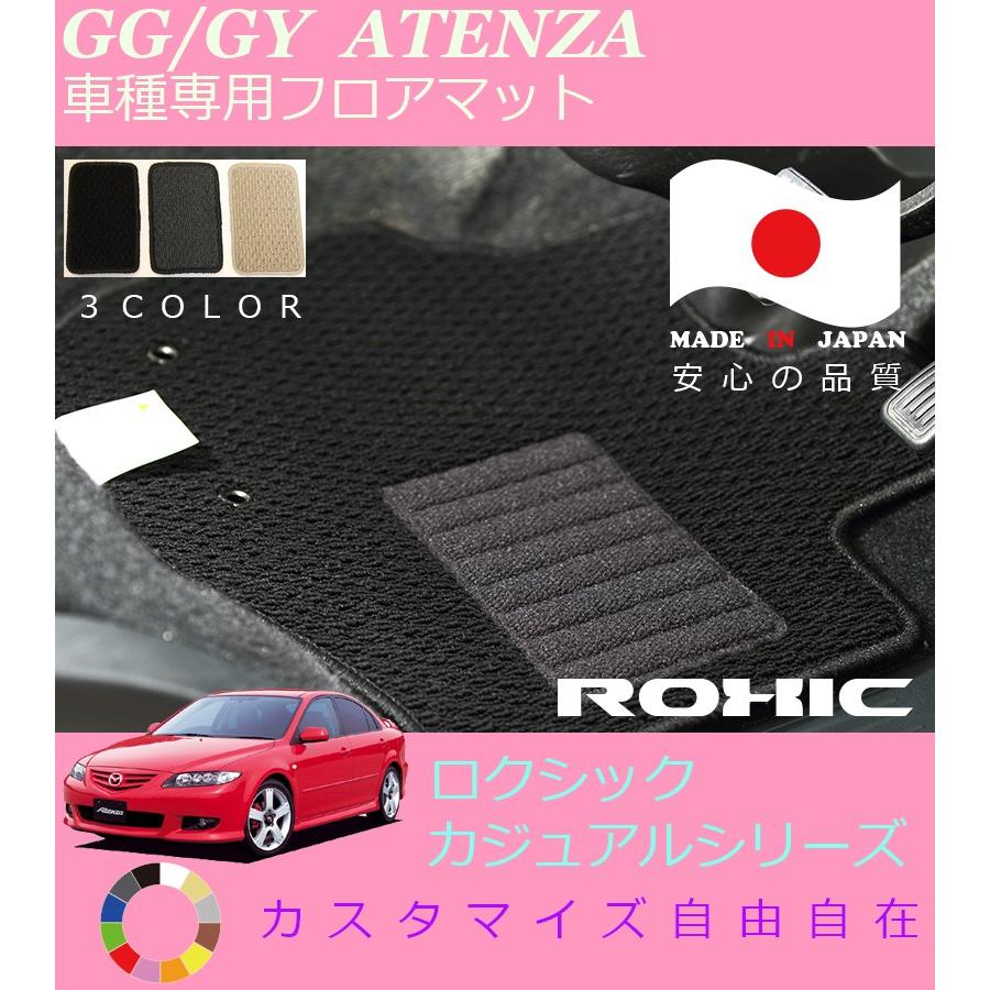 アテンザ フロアマット GG GY マツダ 車種専用 全席一台分 純正同様 