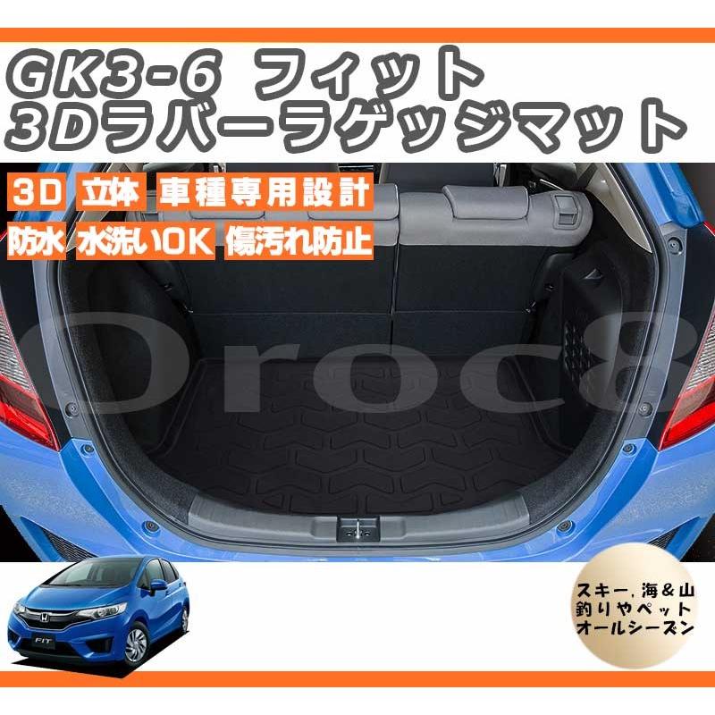 フィット ラゲッジマット 3D マット フロアマット GK ホンダ 防水