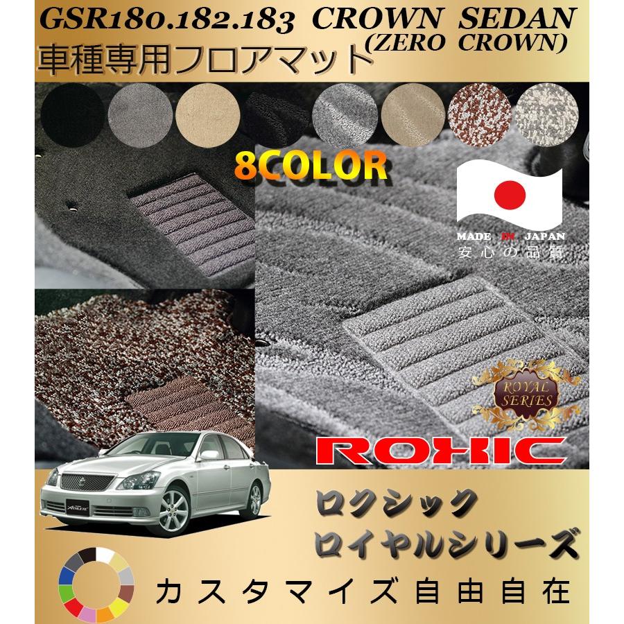 クラウンセダン ゼロクラウン フロアマット GSR18# トヨタ 車種