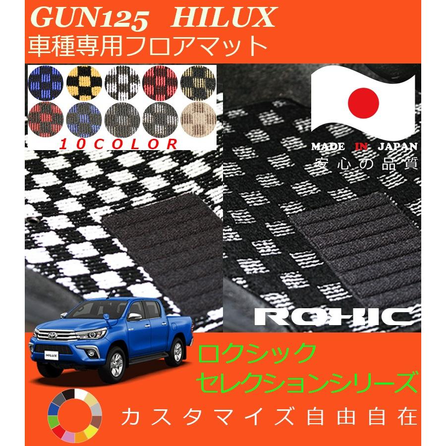 ハイラックス フロアマット GUN125 トヨタ 車種専用 全席一台分 純正