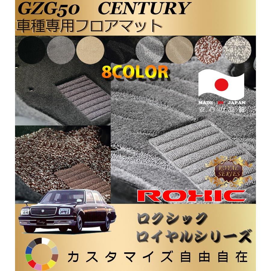 センチュリー フロアマット GZG50 トヨタ 車種専用 全席一台分 純正