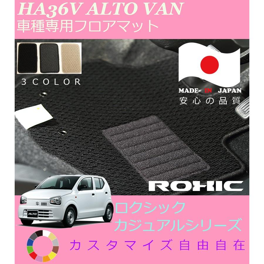 アルトバン フロアマット HA36V スズキ 専用 全席一台分 純正同様