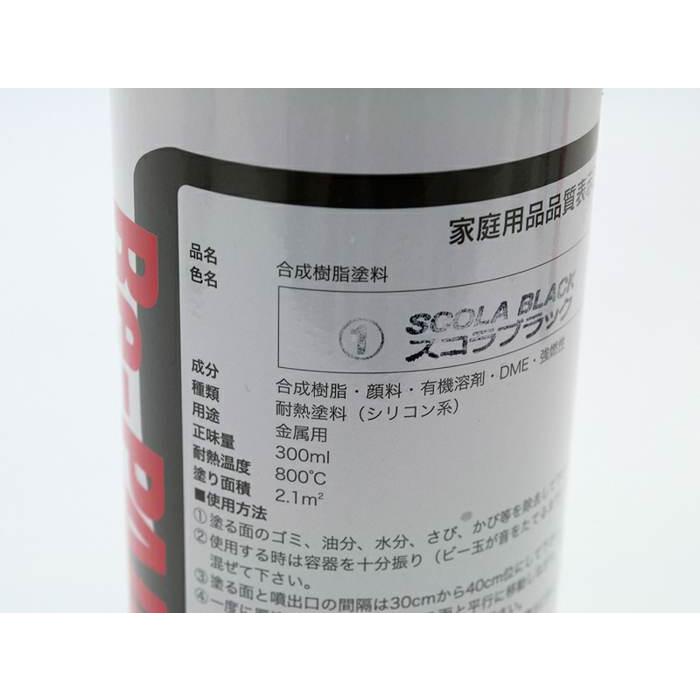 耐熱スプレー 800℃対応 MAX [正規品」日本製 6色のバリエーション