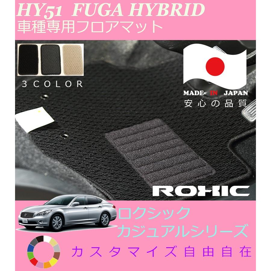 フーガ ハイブリッド フロアマット HY51 日産 車種専用 全席一台分