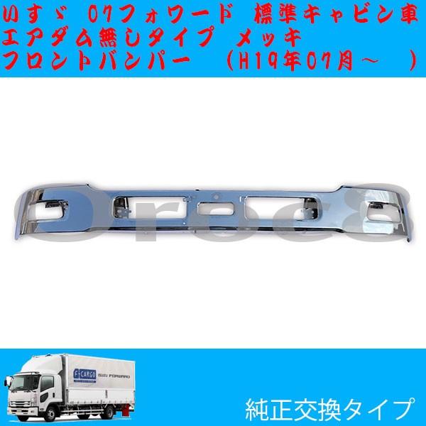 07フォワード 標準キャブ エアダム無し メッキ フロントバンパー 4トン