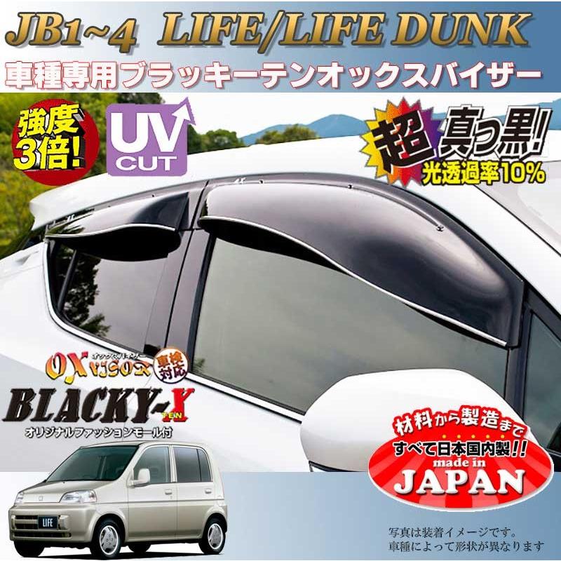 ライフ ダンク OX バイザー オックスバイザー JB1-4ホンダブラッキーX 