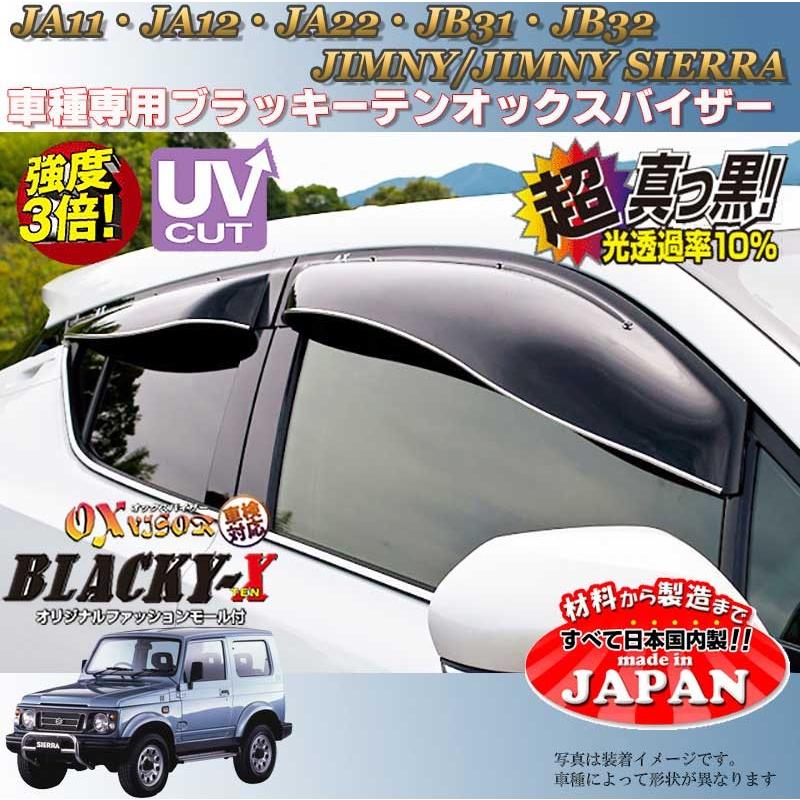 ジムニー シエラ OX バイザー オックスバイザー JA11 JA12 JA22 JB31