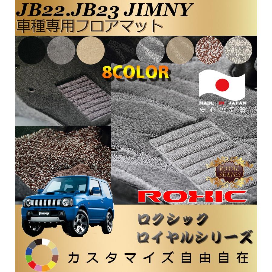 ジムニー フロアマット JB23 33 スズキ 車種専用 全席一台分 純正同様