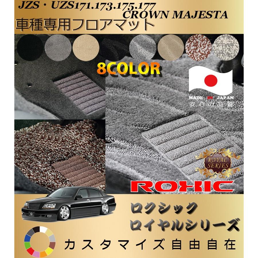 クラウンマジェスタ フロアマット JZS UZS17# トヨタ 車種専用 全席一 