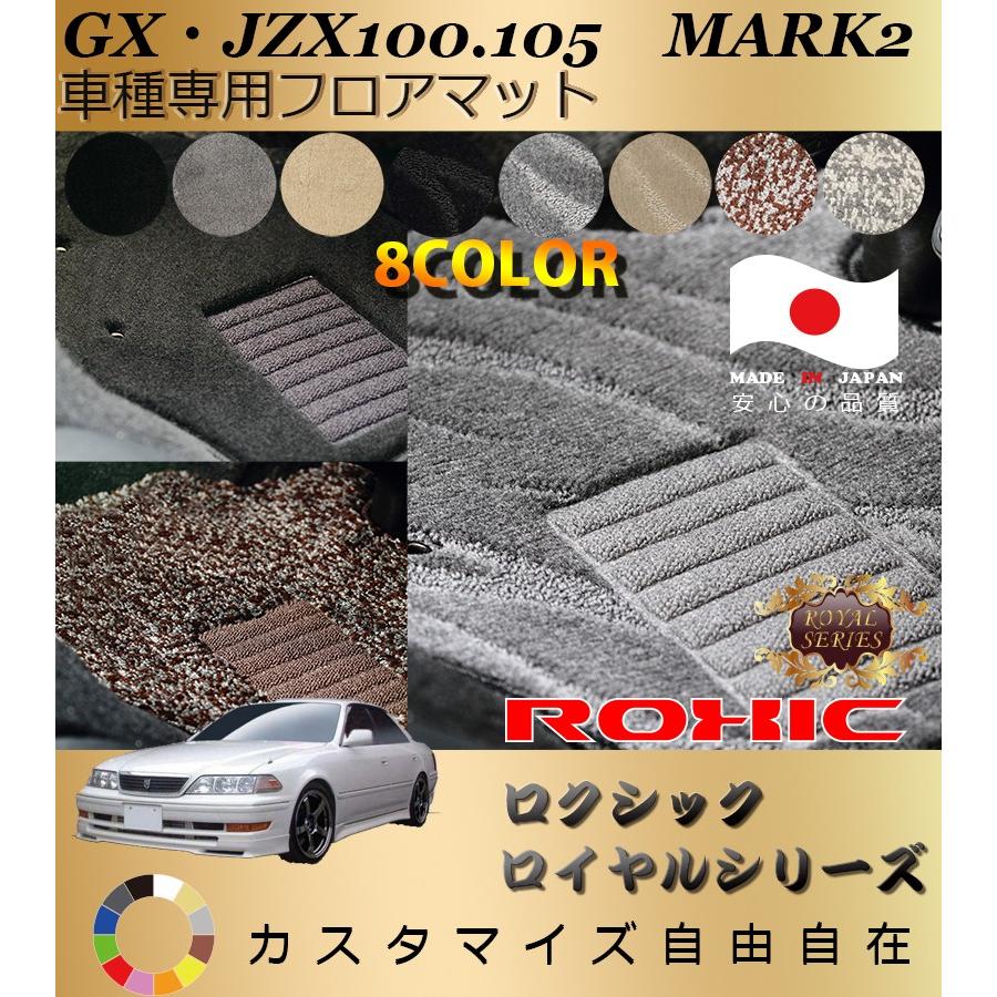 81マークⅡ フロントフロアマット フロアマット マーク2 GX81 H01.04