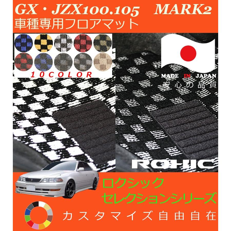 マーク2 フロアマット GX JZX100 105 トヨタ 車種専用 全席一台分 純正 