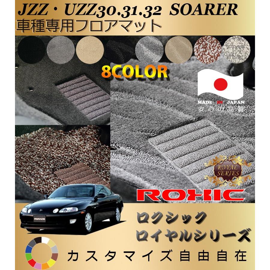 ソアラ フロアマット JZZ UZZ30 31 32 トヨタ 車種専用 全席一台分 
