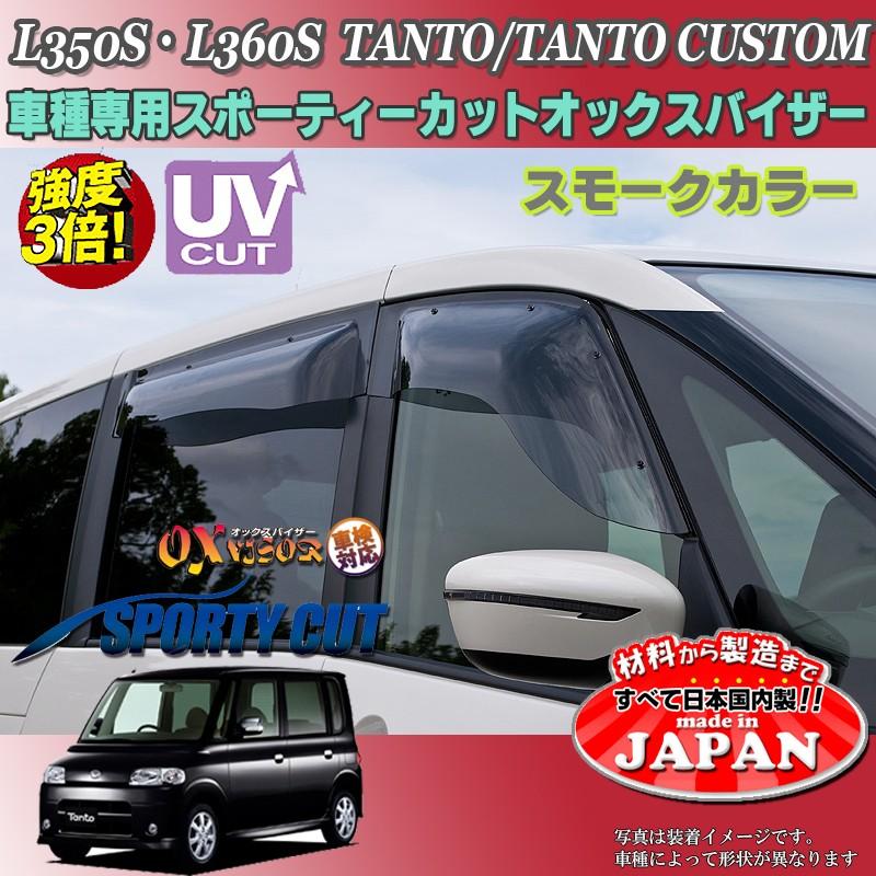 タント タントカスタム OX バイザー オックスバイザー L350S・360