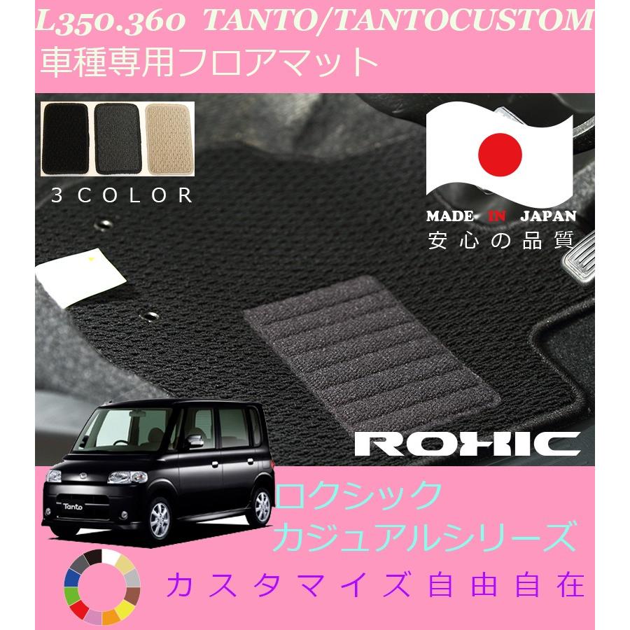 タント カスタム フロアマット L350 360 ダイハツ 車種専用 全席一台分 