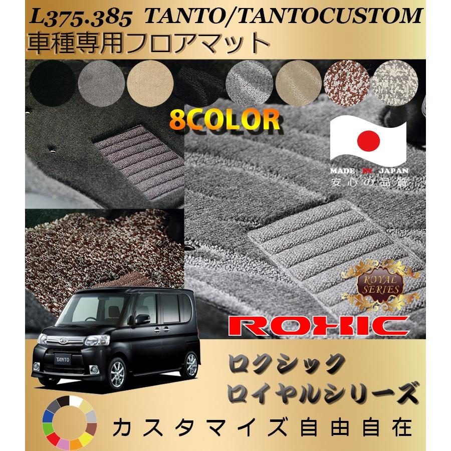 タント フロアマット L375 385 ダイハツ 車種専用 全席一台分 純正同様 