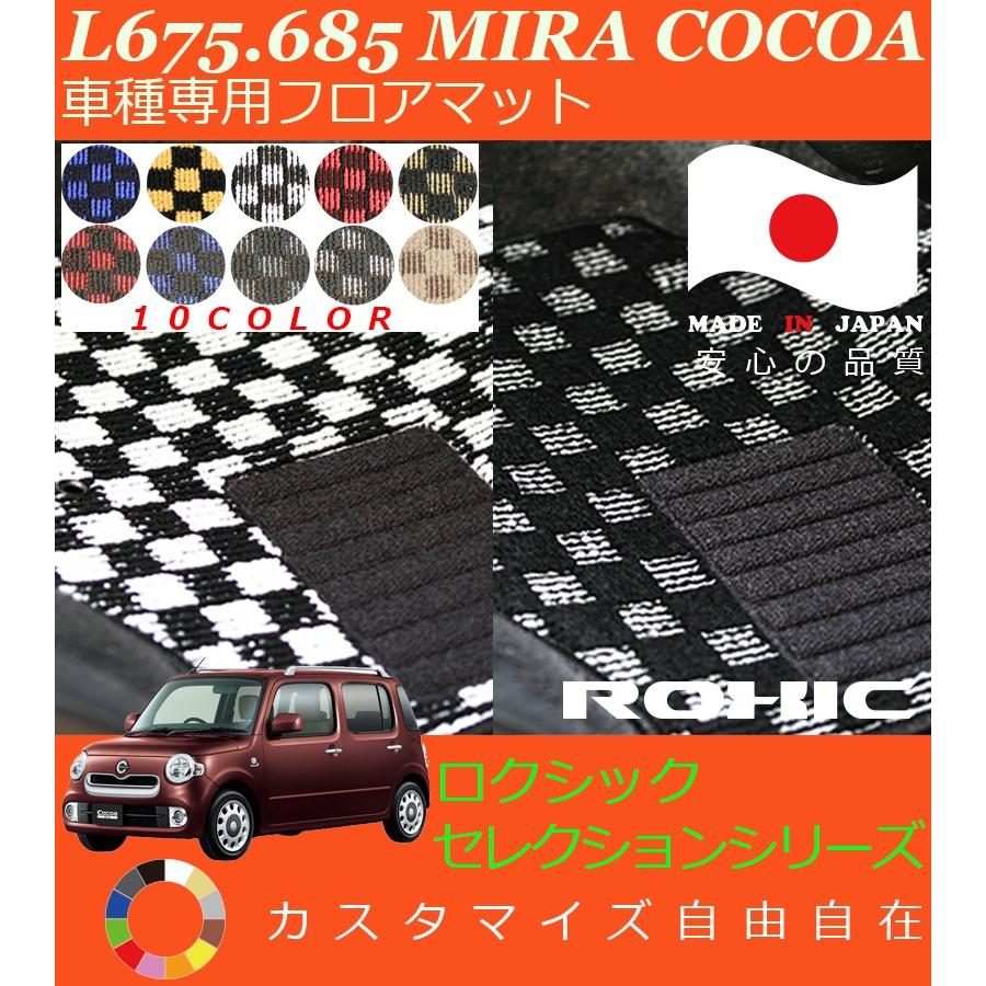 N様　オーダー専用ページ ミラココア フロアマット L675 685 ダイハツ 車種専用 全席一台分 純正